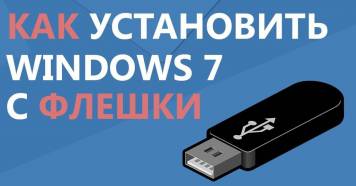 Установка windows с флешки: самостоятельное создание загрузочного USB накопителя