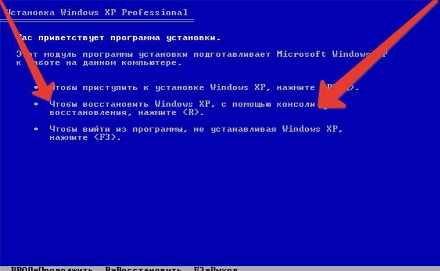 Восстановление Windows XP с использованием консоли